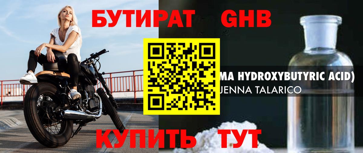 Пыть-Ях  Бутират жидкий экстази  Вход с VPN 