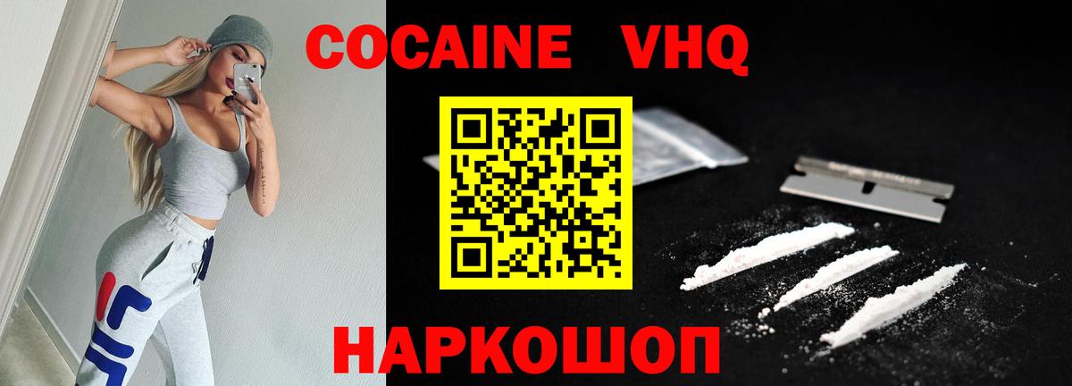 Cocaine VHQ Пыть-Ях