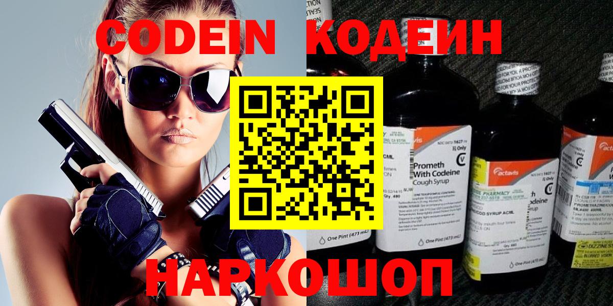 Codein напиток Lean (лин)  Вход с VPN  Кодеиновый сироп Lean напиток Lean (лин)  Пыть-Ях 