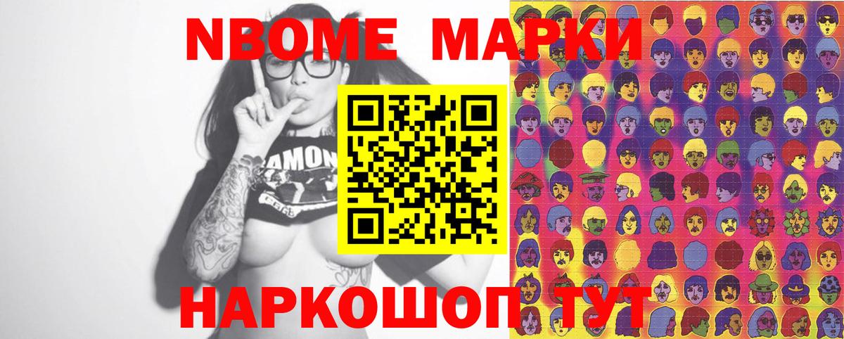 Марки NBOMe 1500мкг Пыть-Ях